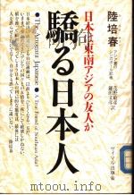 骄る日本人（1987年02月 PDF版）