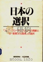 日本の选？（昭和63年06月 PDF版）