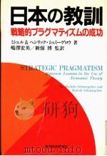 日本の教训   1991年08月  PDF电子版封面    中岛资皓 
