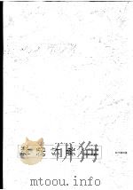 禅语辞典   1991年07月  PDF电子版封面    古贺英彦编著 