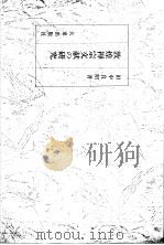 敦煌禅宗文献の研究   昭和58年02月第1版  PDF电子版封面    田中良昭著 