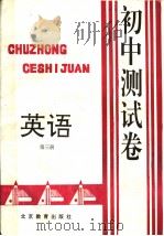 CHUZHONG CESHI UJAN（1995 PDF版）
