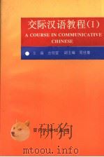 交际汉语教程  2（1993 PDF版）