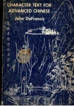 CHARACTER TEXT FOR ADVANCED CHINESE   1966  PDF电子版封面  0300000634  John DeFrancis 