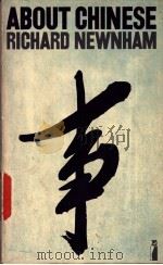 About Chinese  by Richard Newnham（1971 PDF版）
