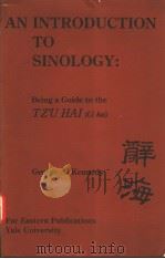 ZH Guide AN INTRODUCTION to SINOLOGY   1981  PDF电子版封面    George A. Kennedy 