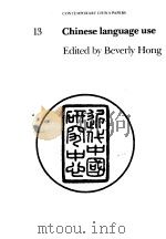 Chinese language use  Edited by Beverly hong   1978  PDF电子版封面  0909596298   
