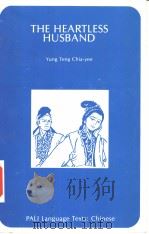 THE HEARTLESS HUSBAND     PDF电子版封面    Yung Teng Chia-uee 