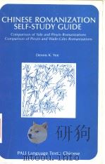 CHINESE ROMANIZATION SELF-STUDY GUIDE     PDF电子版封面  0824802306  Dennis K.Yee 
