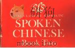 SPOKEN LANGUAGE SERVICES，INC. SPOKEN CHINESE BOOK TWO   1945年  PDF电子版封面     