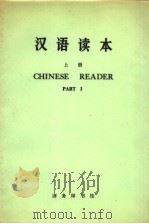 CHINESE READER PART Ⅰ   1972.04  PDF电子版封面     
