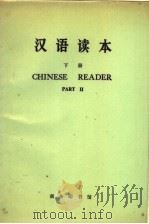 CHINESE READER PART Ⅱ   1972.08  PDF电子版封面     