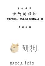 FUNCTIONAL ENGLISH GRAMMAR-2（1949 PDF版）