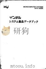 MICROCOMPUTER SYSTEMS DATA BOOK REFERENCE LITERATURE（ PDF版）