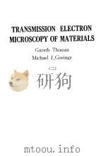 TRANSMISSION ELECTRON MICROSCOPY OF MATERIALS GARETH THOMAS MICHAEL J.GORINGE 二（ PDF版）