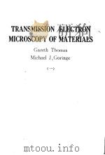 TRANSMISSION ELECTRON MICROSCOPY OF MATERIALS GARETH THOMAS MICHAEL J.GORINGE 一（ PDF版）