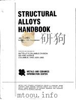 STRUCTURAL ALLOYS HANDBOOK SECOND HALF OF THE 1985 SUPPLEMENT     PDF电子版封面     