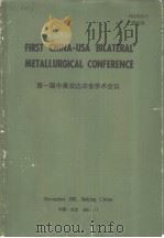 FIRST CHINA-USA BILATERAL METALLURGICAL CONFERENCE     PDF电子版封面     