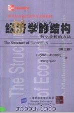 the structure of economics  a mathematical analysis  third edition P668     PDF电子版封面     