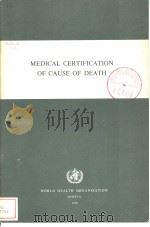 MEDICAL CERTIFICATION OF CAUSE OF DEATH     PDF电子版封面  9241560622   