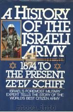 A HISTORY OF THE ISRAELI ARMY  1874 TO THE PRESENT     PDF电子版封面  0026071401  ZE’EV SCHIFF 