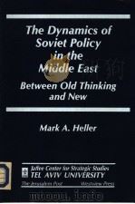 THE DYNAMICS OF SOVIET POLICY IN THE MIDDLE EAST: BETWEEN OLD THINKING AND NEW   1991  PDF电子版封面  0813314151  MARK A.HELLER 