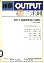 东京金融资本市场の国际化   昭和59年12月  PDF电子版封面     