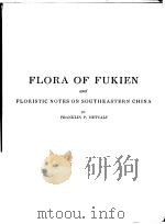 FLORA OF FUKIEN（ PDF版）