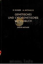 GENETISCHES UND CYTOGENETISCHES WORTERBUCH     PDF电子版封面    R.RIEGER  A.MICHAELIS 