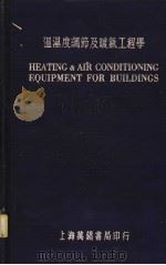 HEATING & AIR CONDITIONING EQUIPMENT FOR BUILDINGS（ PDF版）