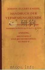 JORDAN/EGGERT/KNEISSL HANDBUCH DER VERMESSUNGSKUNDE BAND Ⅱ     PDF电子版封面     