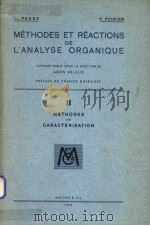 METHODES ET REACTIONS DE L'ANALYSE ORGANIQUE VOLUMEⅡ     PDF电子版封面    M·PESEZ ET P·POIRIER 