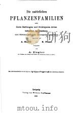 PFLANZENFAMILIEN Ⅲ.TEIL ABTEIIUNG 1 1A UND 1B     PDF电子版封面    A.ENGLER 