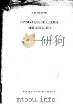 PHYSIKALISCHE CHEMIE DER KOLLOIDE     PDF电子版封面    S.M.LIPATOW 