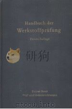 HANDBUCH DER WERKSTOFFPRUFUNG ZWEITE AUFLAGE     PDF电子版封面     