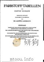 FARBSTOFFTABELLEN ZWEITER BAND     PDF电子版封面    GUSTAV SCHULTZ DR.LUDWIG LEHMA 