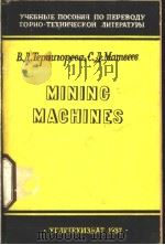 MINING MACHINES（ PDF版）