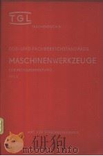 TGL TASCHENBUCH 19 DDR-UND FACHBEREICHSTANDARDS MASCHINENWERKZEUGE FUR METALLBEARBEITUNG TEIL 2     PDF电子版封面     