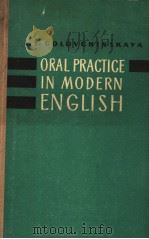 ORAL PRACTICE IN MODERN ENGLISH     PDF电子版封面     
