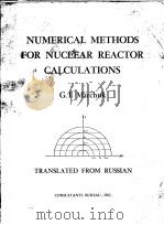 NUMERICAL METHODS FOR NUCLEAR REACTOR CALCULATIONS     PDF电子版封面    G·I·MARCHUK 