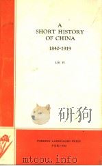 A SHORT HISTORY OF CHINA 1840-1919（1963 PDF版）