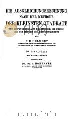 DIE AUSGLEICHUNGSRECHNUNG NAGH DER METHODE DER KLEINSTEN QUADRATE     PDF电子版封面    F·R·HELMERT 