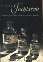 FACHLATEIN FUR DROGISTEN UND PHARMAZEUTISCHE BERUFE   1959  PDF电子版封面     