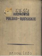 ROZMOWKI POLSKO-ROSYJSKIE（ PDF版）