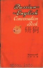 RUSSIAN ENGLISH CONVERSATION BOOK（ PDF版）