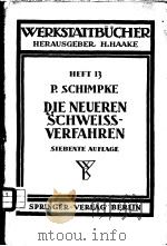 WERKSTATTBUCHER HEFT 13 DIE NEUEREN SCHWEIBVERFAHREN     PDF电子版封面    PROFESSOR DR.-ING.PAUL SCHIMPK 