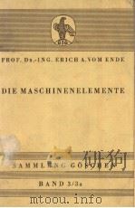 DIE MASCHINENELEMENTE（ PDF版）