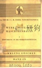 WERKSTOFFE DES MASCHINENBAUES Ⅰ EINFUHRUNG IN DIE WERKSTOFFPRUFUNG（ PDF版）