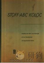 STOFF-ABC HANDBUCH DER WERK-UND HILFSSTOFFE FUR DEN MASCHINENBAU UND ANGRENZENDE GEBIETE     PDF电子版封面     