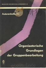 ORGANISATORISCHE GRUNDLAGEN DER GRUPPENBEARBEITUNG     PDF电子版封面     